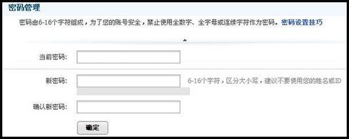 如何修改淘宝账户密码