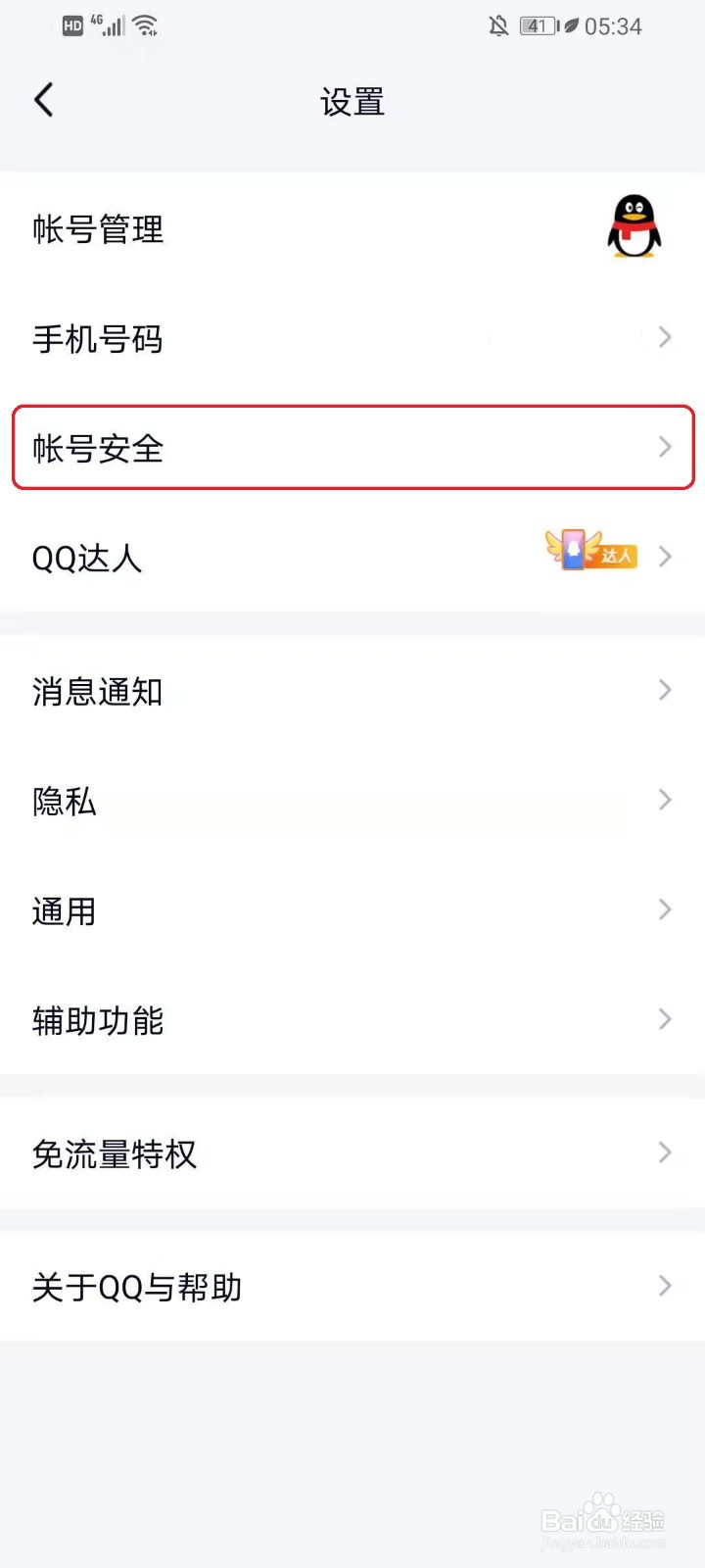 QQ安全登录检查有什么用