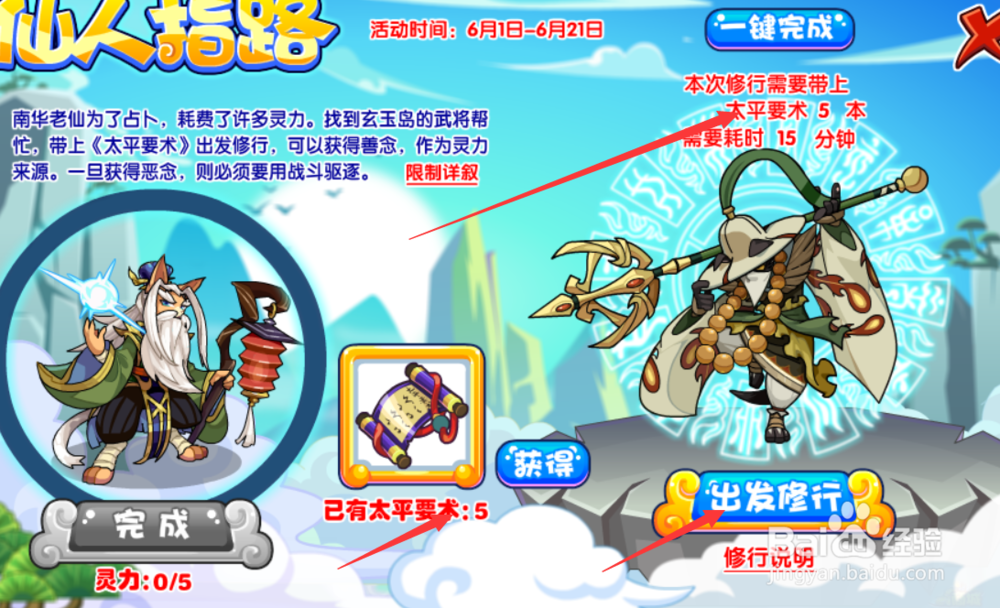 洛克王国如何完成仙人指路活动