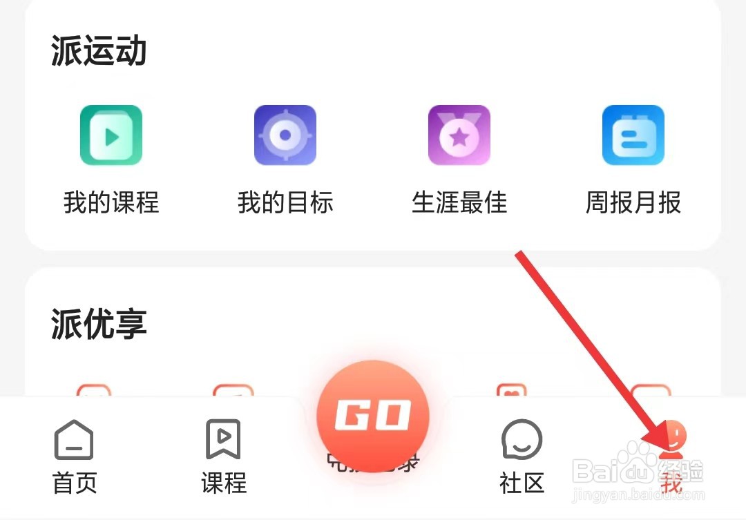 派健康app如何授权咕咚