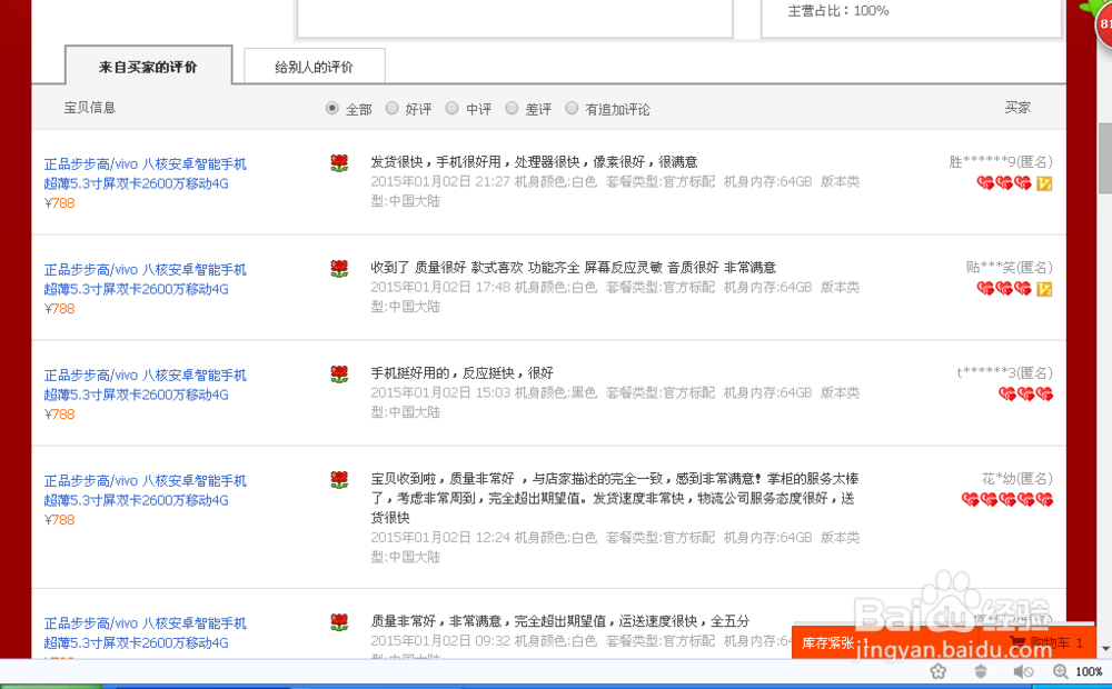 淘宝购物买家评价,你是否确定其真实性?