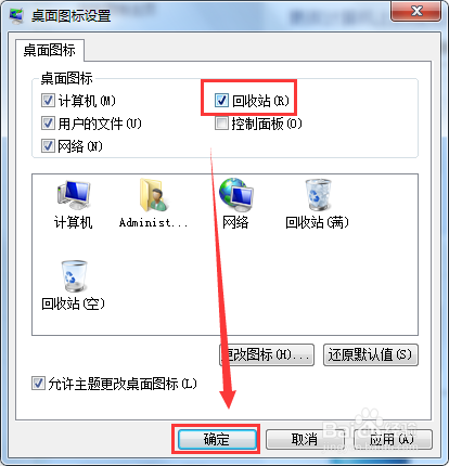 【完美解决】如何解决电脑桌面没有回收站图标