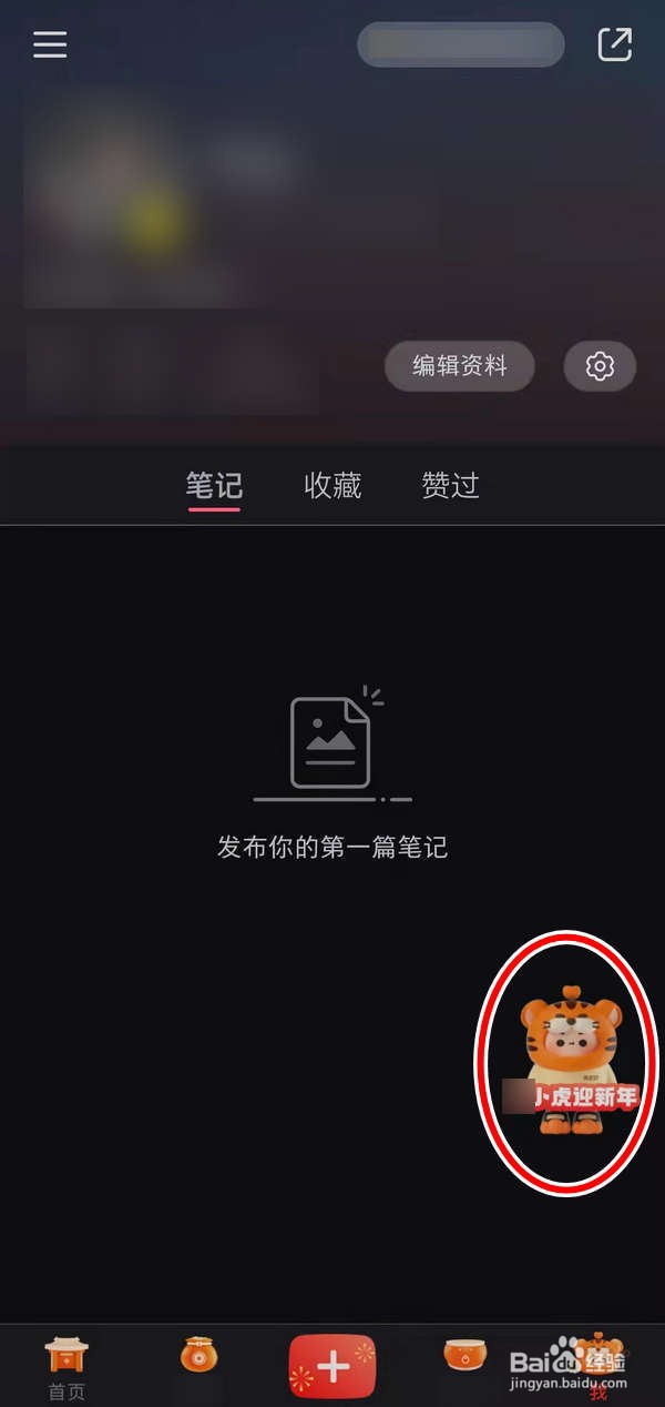 小红书新春红包解锁时间在哪看