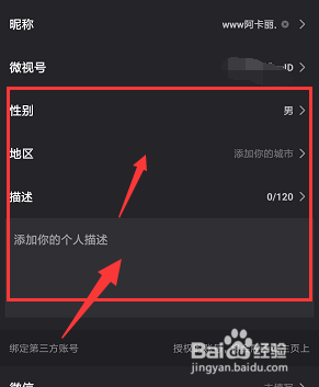 在手机微视上想要修改个人昵称该怎么改