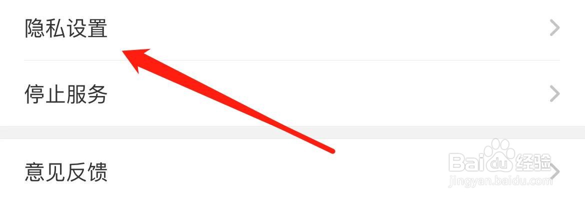 华为商城如何进入隐私设置