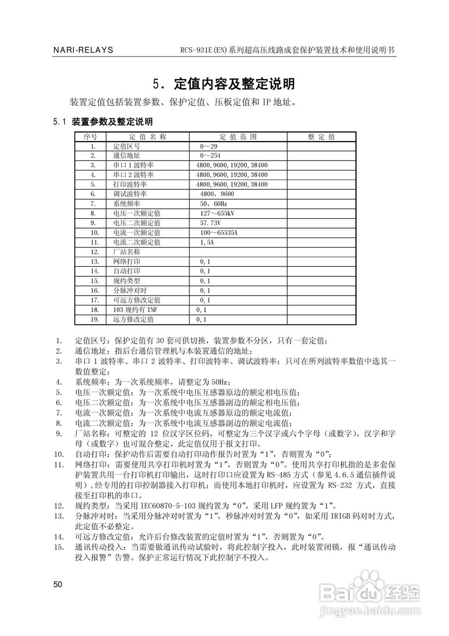 南瑞RCS-931EN超高压线路成套保护装置使用说明书:[6]