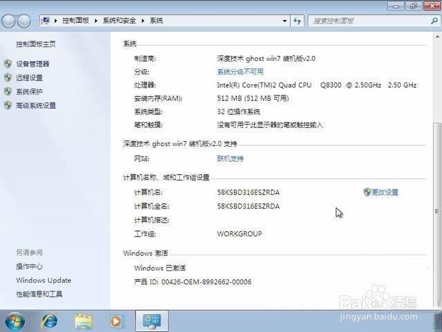 高效、省心激活你的WIN7旗舰机