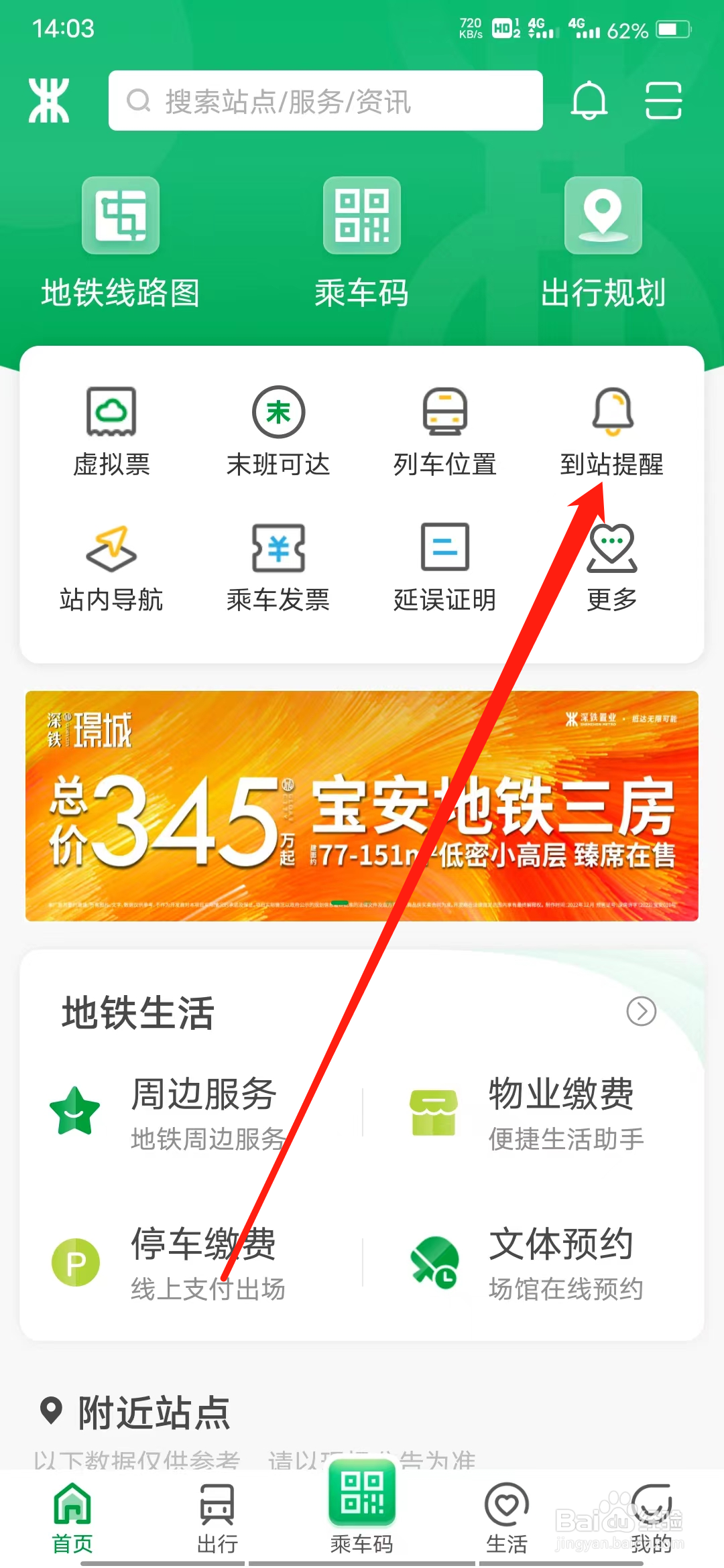 深圳地铁怎样查看到站提醒