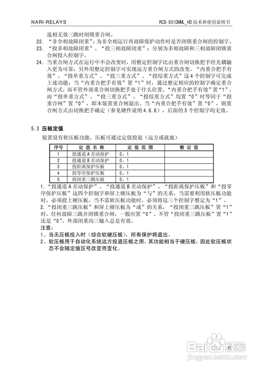 南瑞RCS-931DMML_HD型超高压线路成套保护装置使用说明:[6]