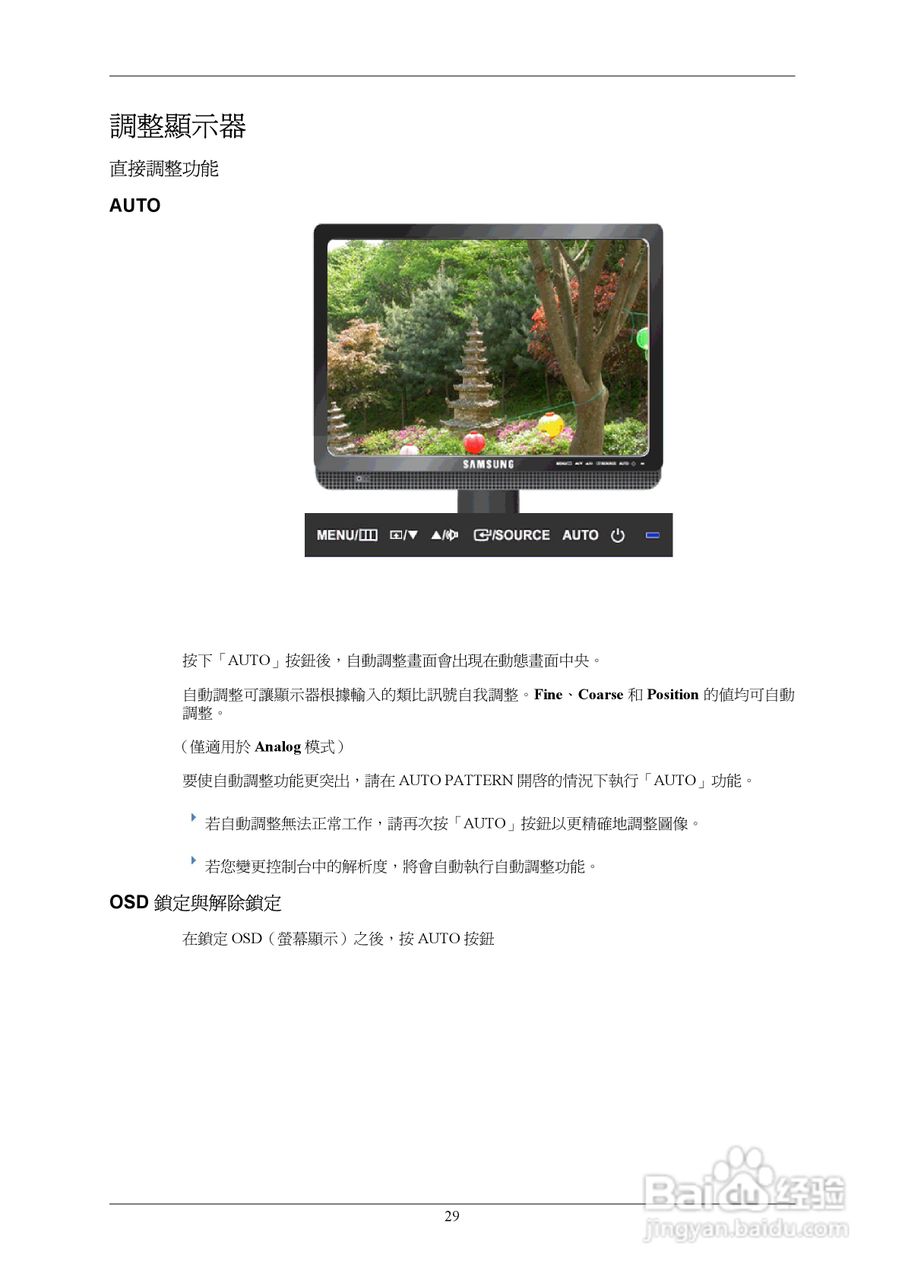 三星743BM液晶显示器使用说明书:[3]