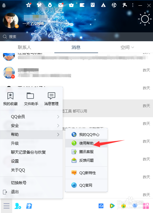 电脑QQ怎么一键恢复好友