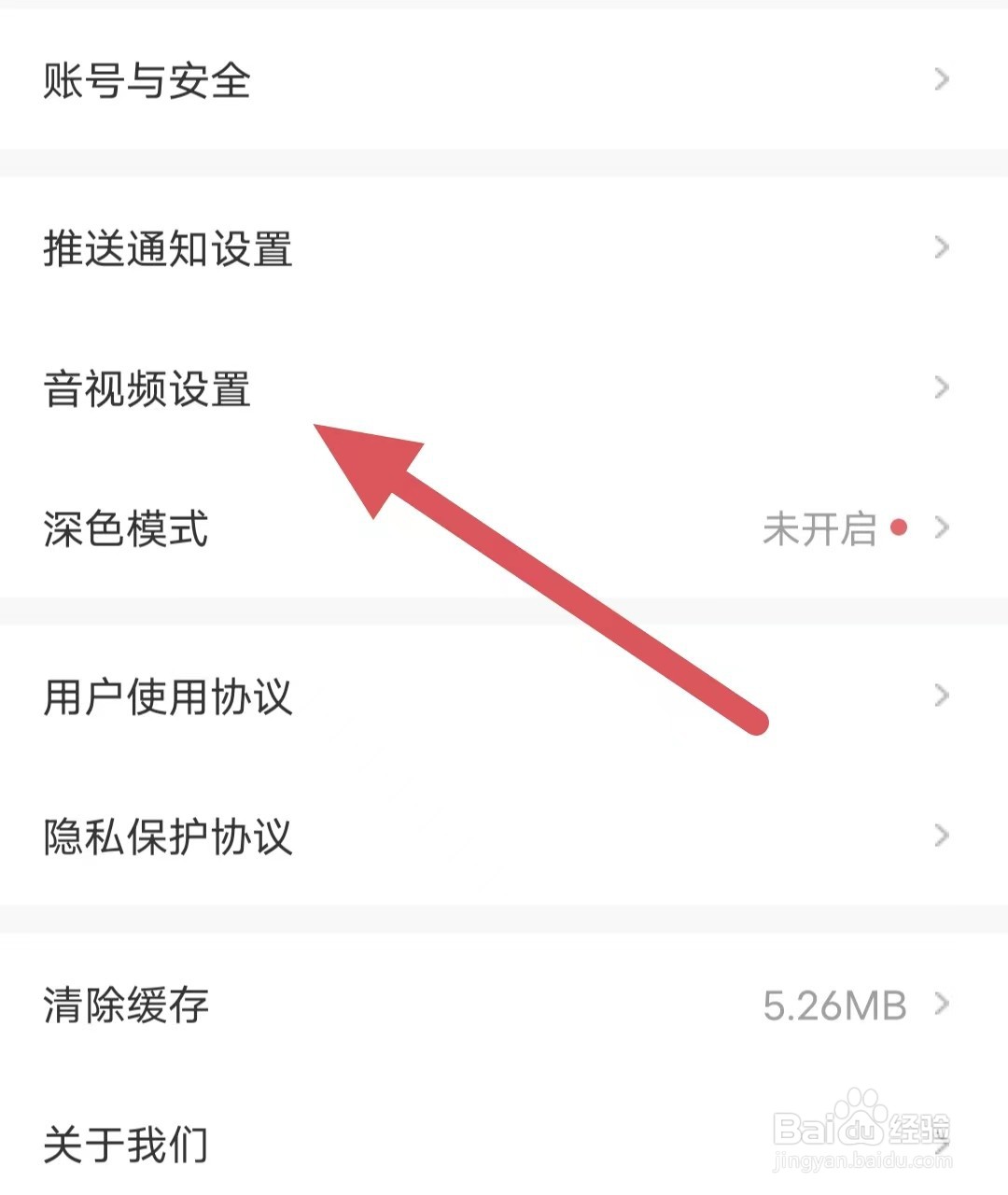 新周刊如何查看音视频设置？