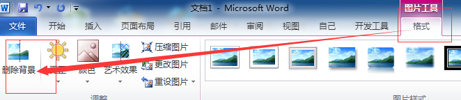 在WORD中怎么删除图片的背景