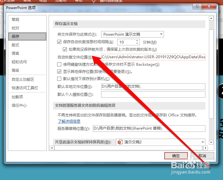 ppt没保存怎么恢复