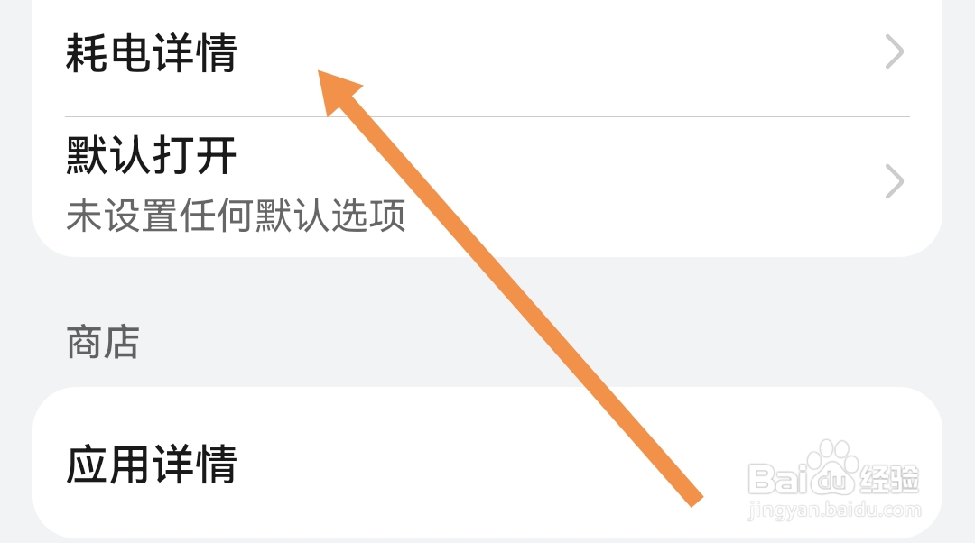 快对APP在哪查看软件的耗电详情