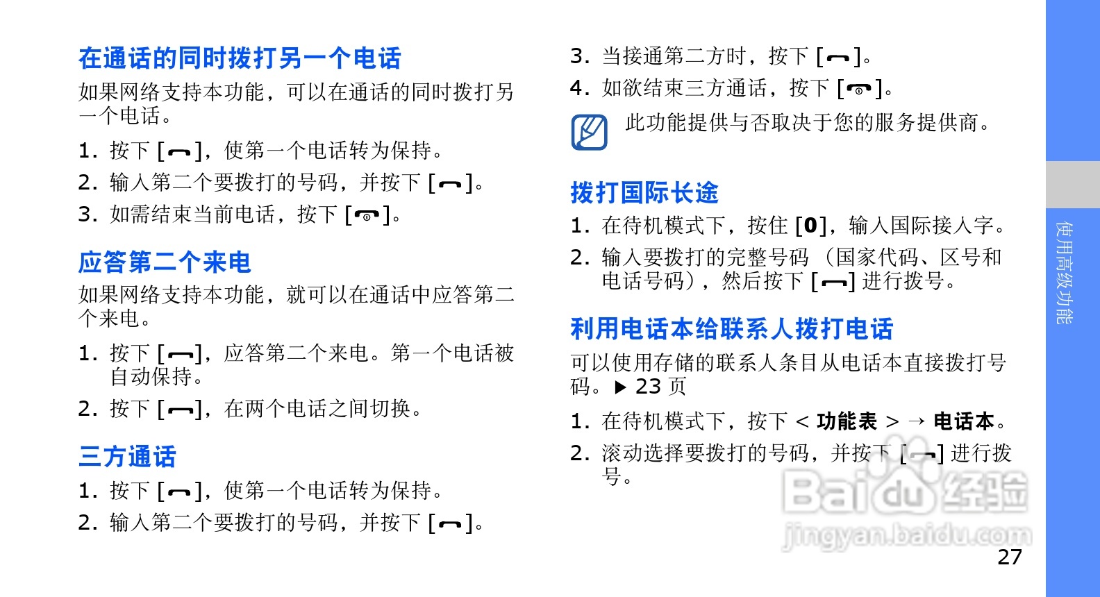 三星SCH-M609手机使用说明书:[4]
