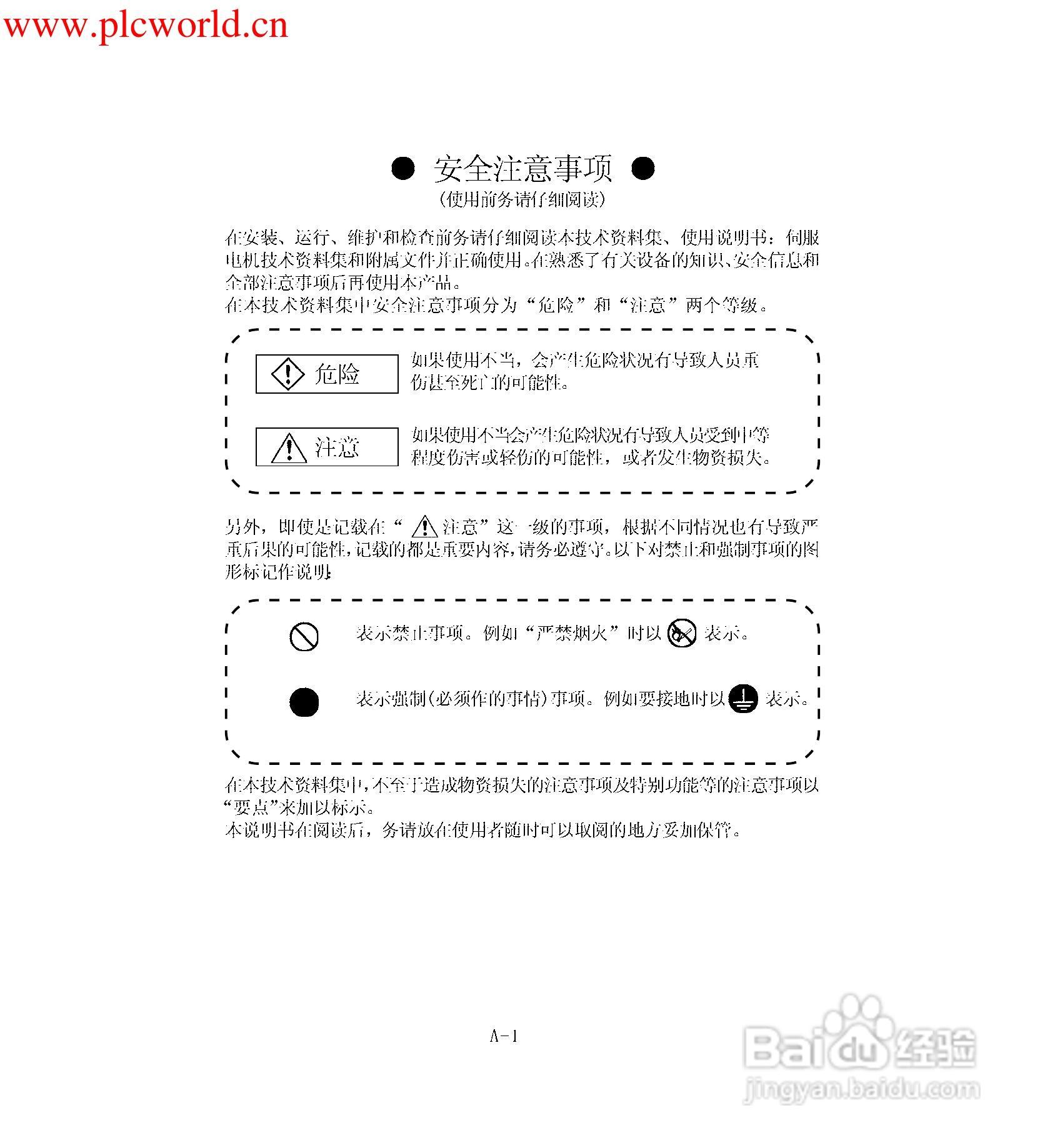MR-E-A伺服放大器使用手册:[1]