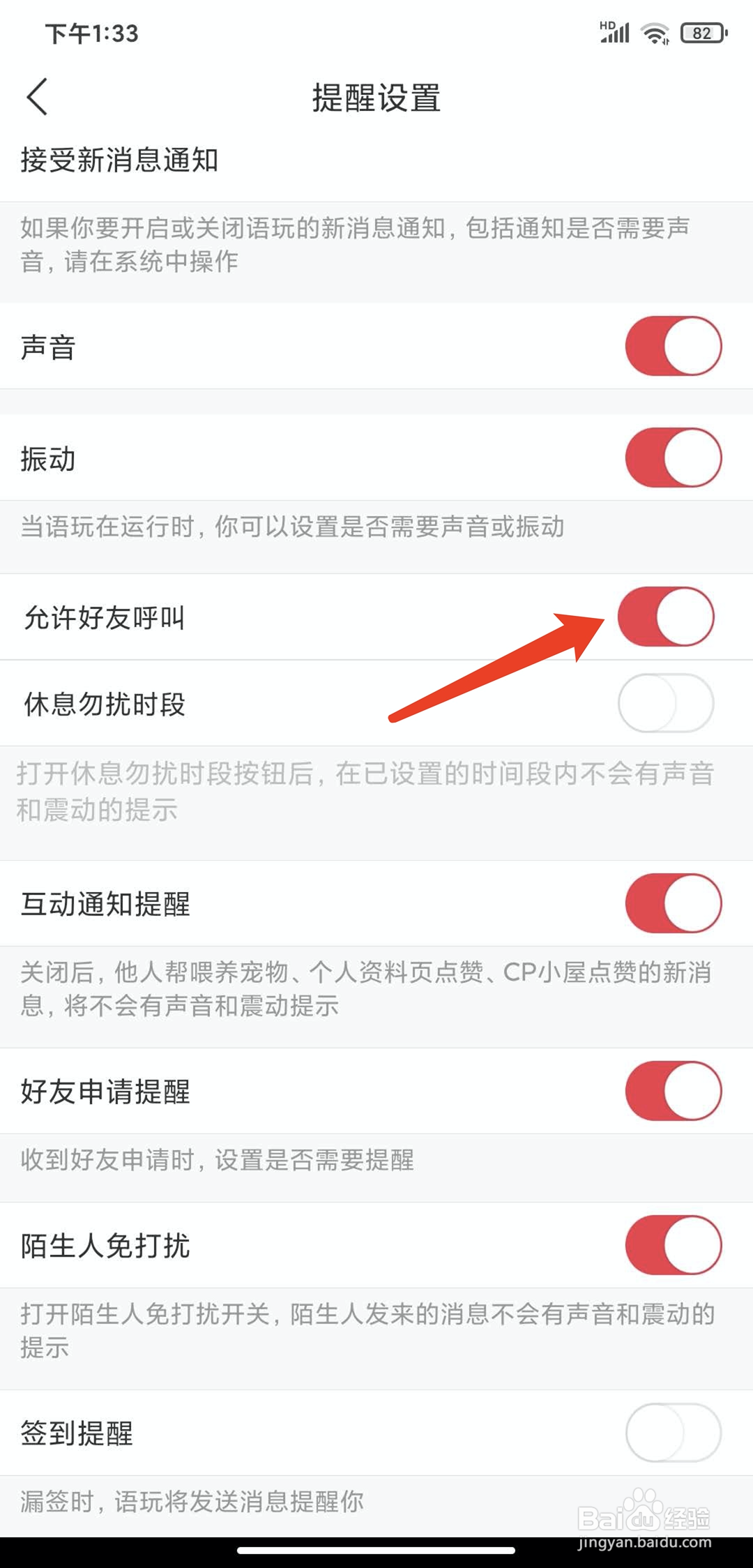 手机语玩app怎样关闭好友呼叫功能