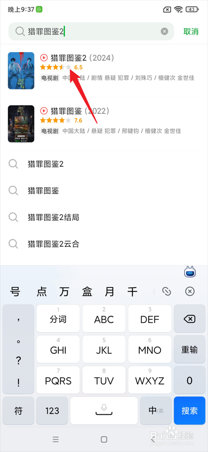 猎罪图鉴2演员阵容介绍在哪看