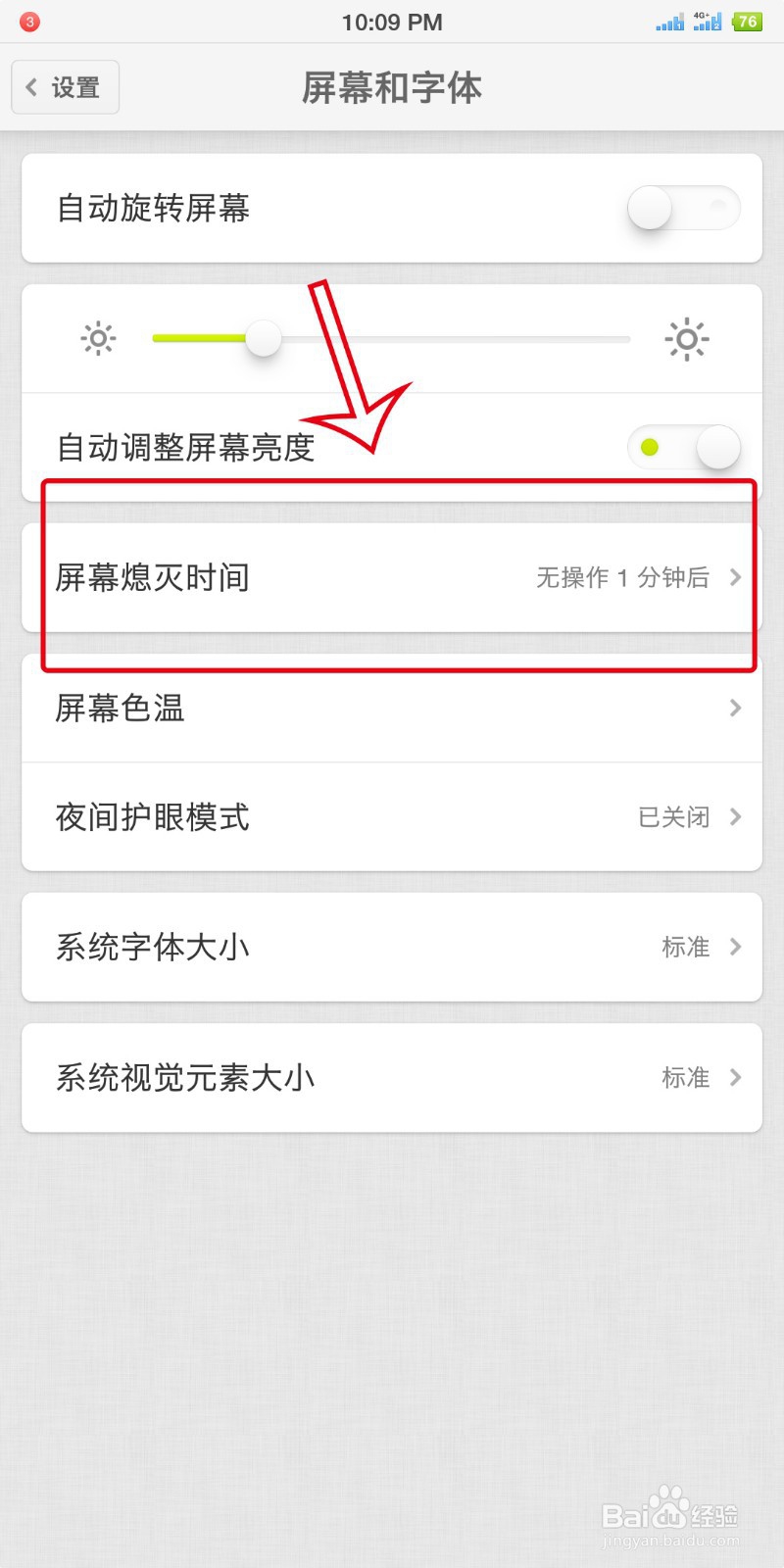 怎么设置手机屏幕待机时间
