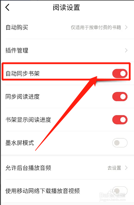 京东读书APP如何关闭自动同步书架？