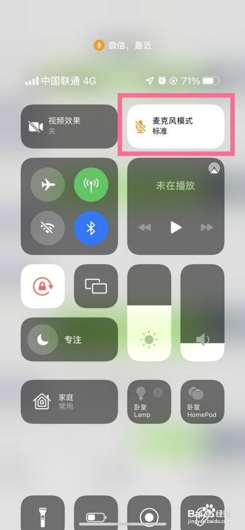 苹果13麦克风模式在哪调整