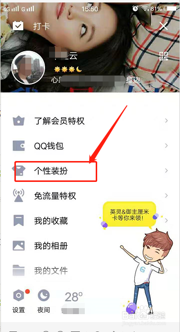 QQ怎么自定义设置聊天背景