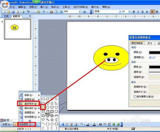 ppt2003怎么设计一张金猪贺岁的贺卡