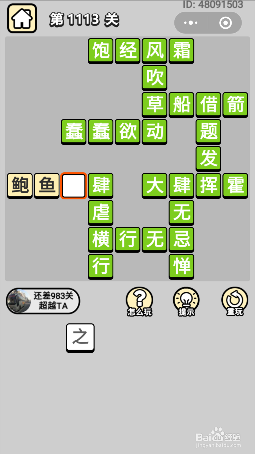 微信成语小秀才第1101关至1120关答案