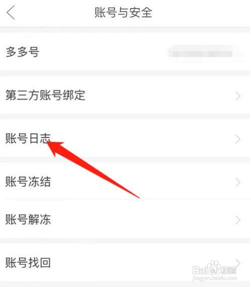 如何查看拼多多账号是否有异常登录