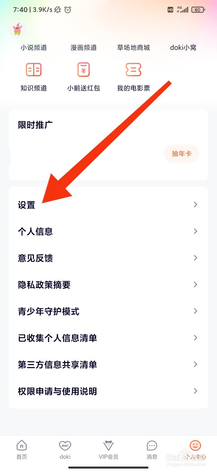 腾讯视频怎么禁止访问位置信息