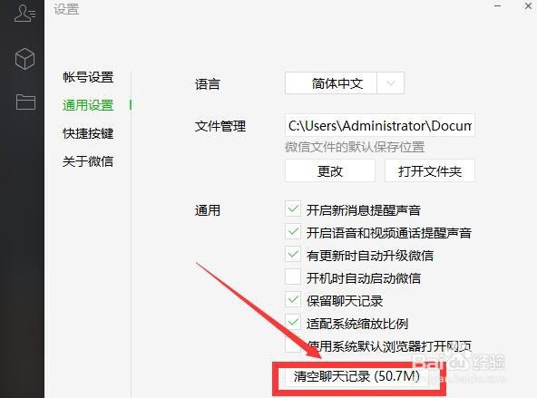 电脑微信如何清空聊天记录