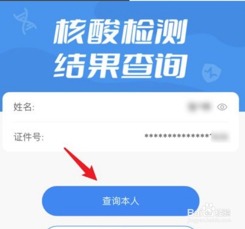 郑州核酸检测结果怎么查询