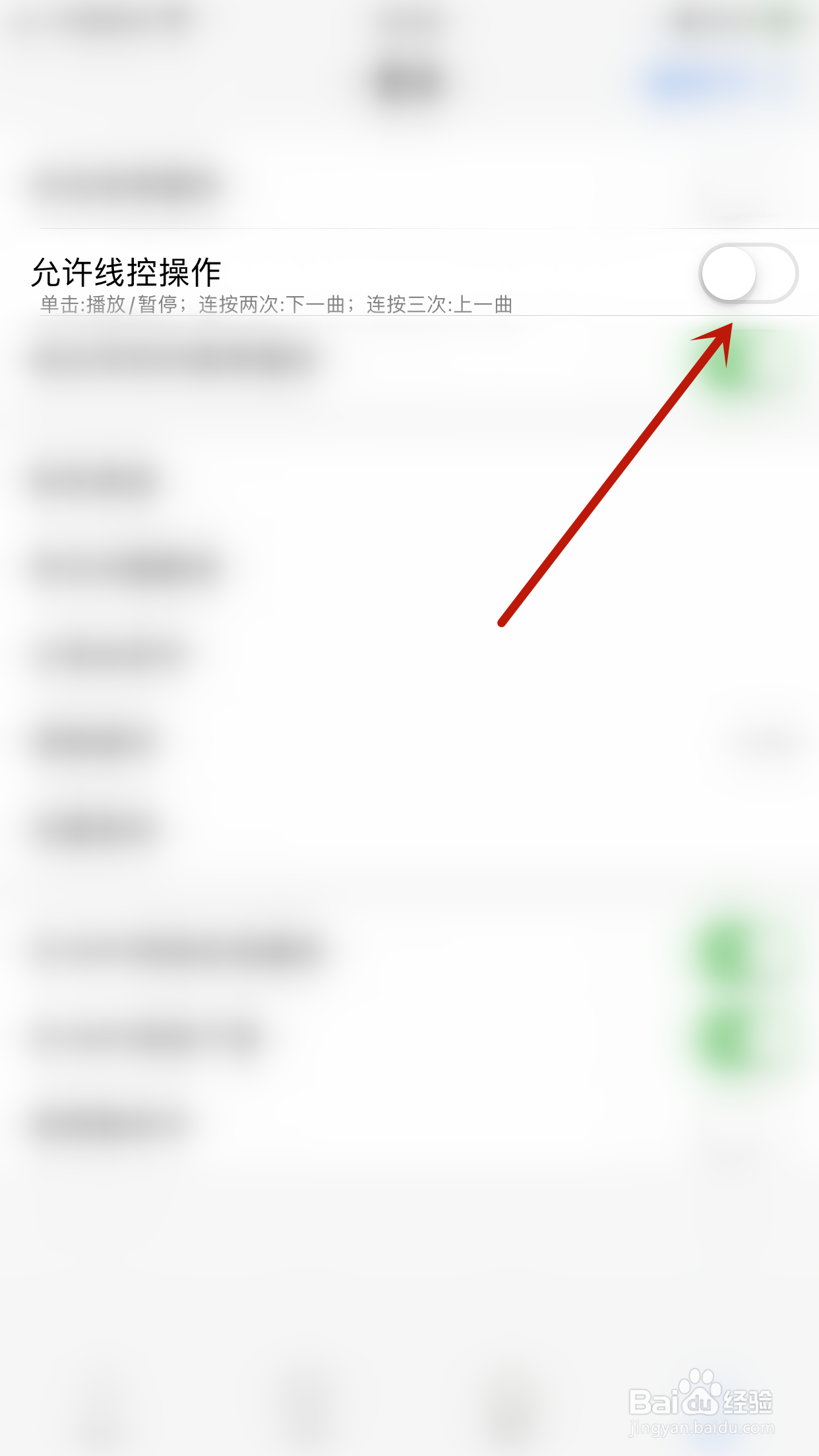 怎么关闭幻音阁允许线控操作