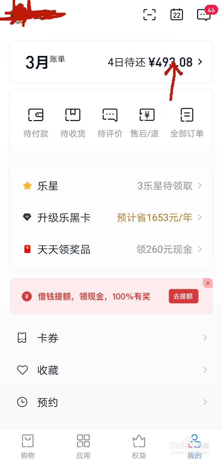 分期乐如何提前还款