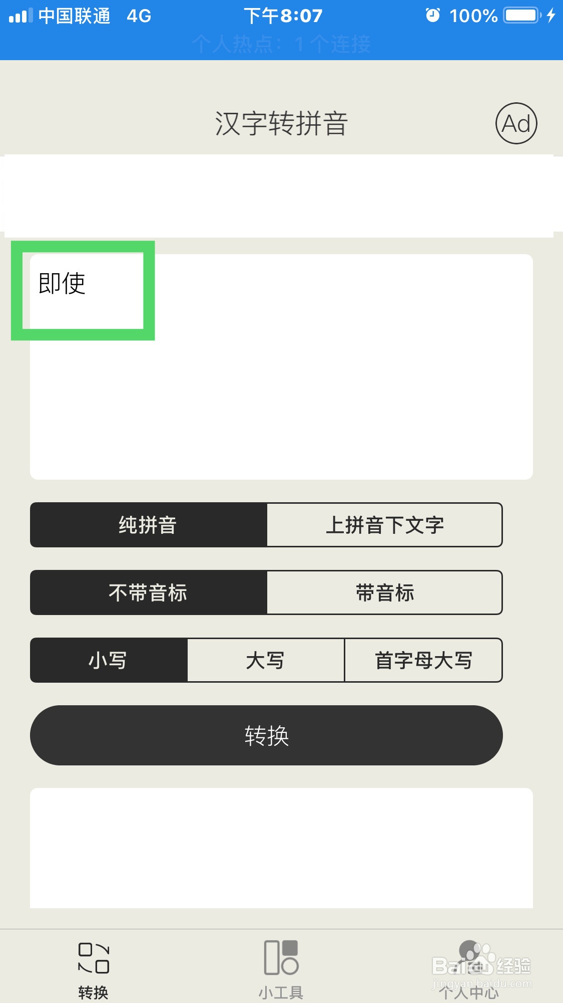 即使拼音怎么使用汉字转拼音软件拼出来？