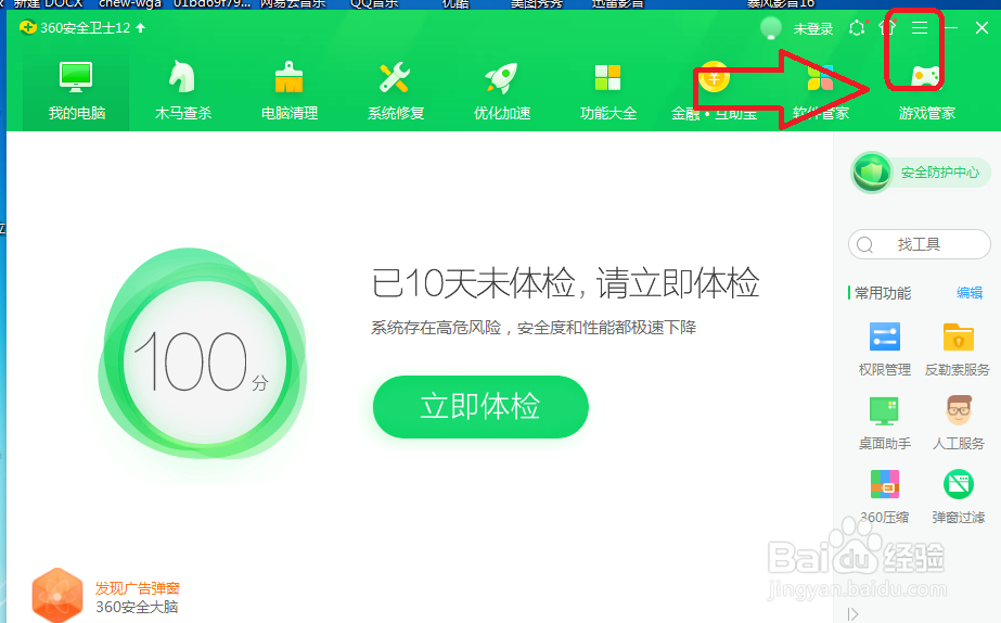 360安全卫士怎么设置不显示互助宝