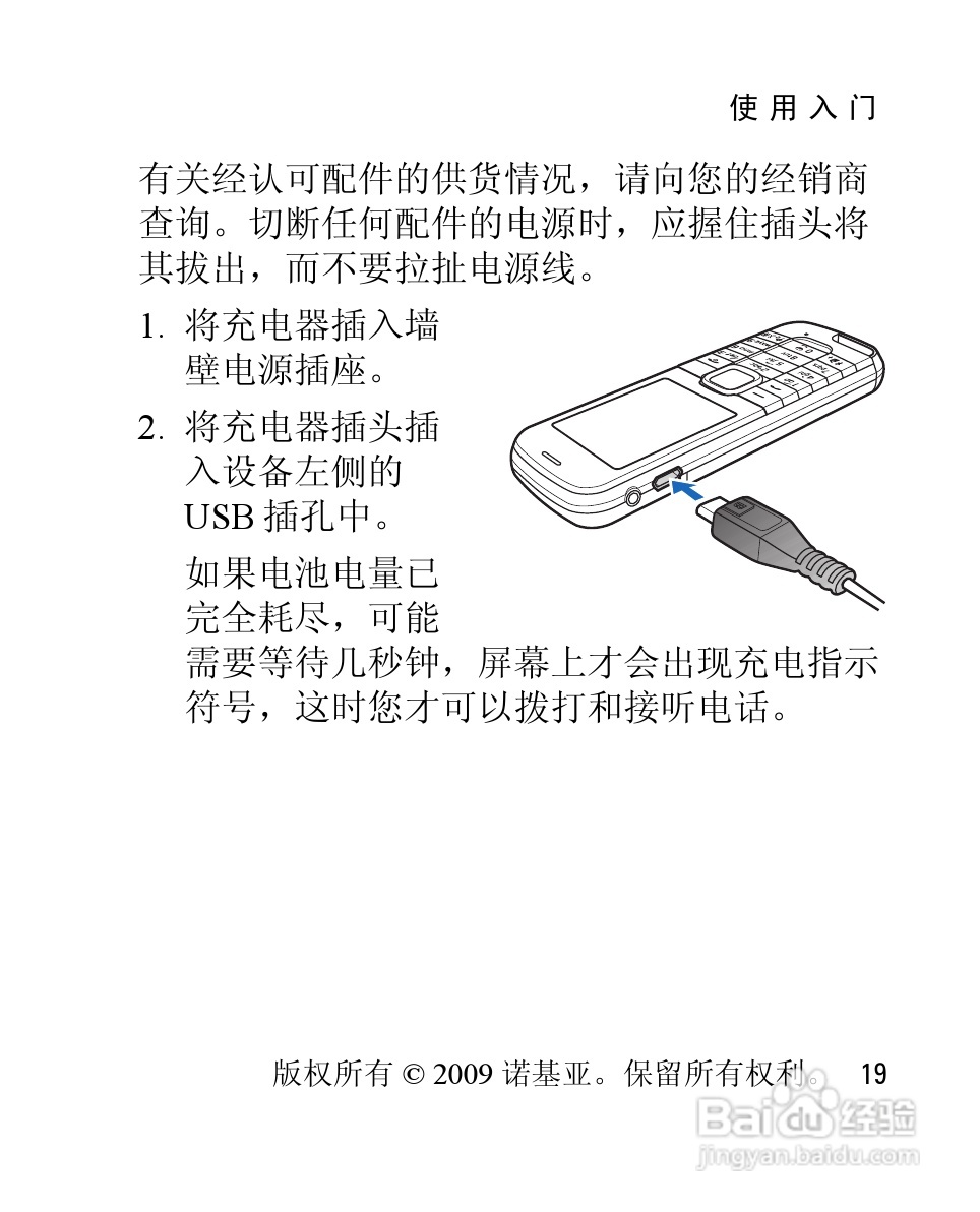 诺基亚2228手机使用说明书:[2]