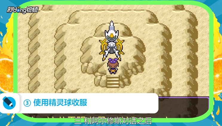 口袋妖怪漆黑的魅影创世神怎么抓？