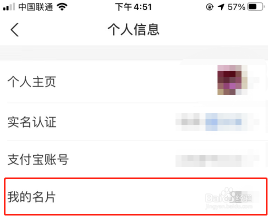 支付宝APP怎么保存个人名片到手机相册