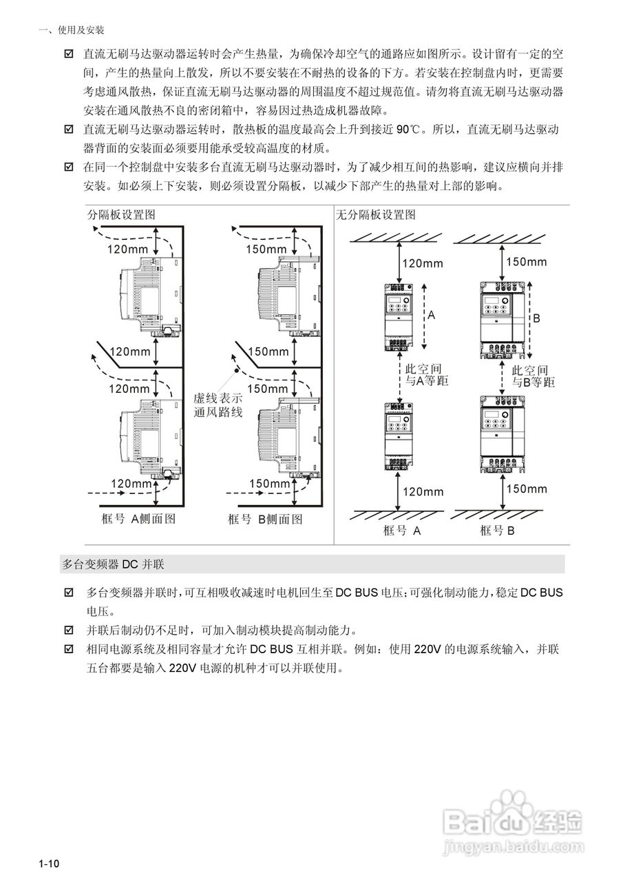 台达BLD-E1直流无刷马达驱动器使用手册:[2]