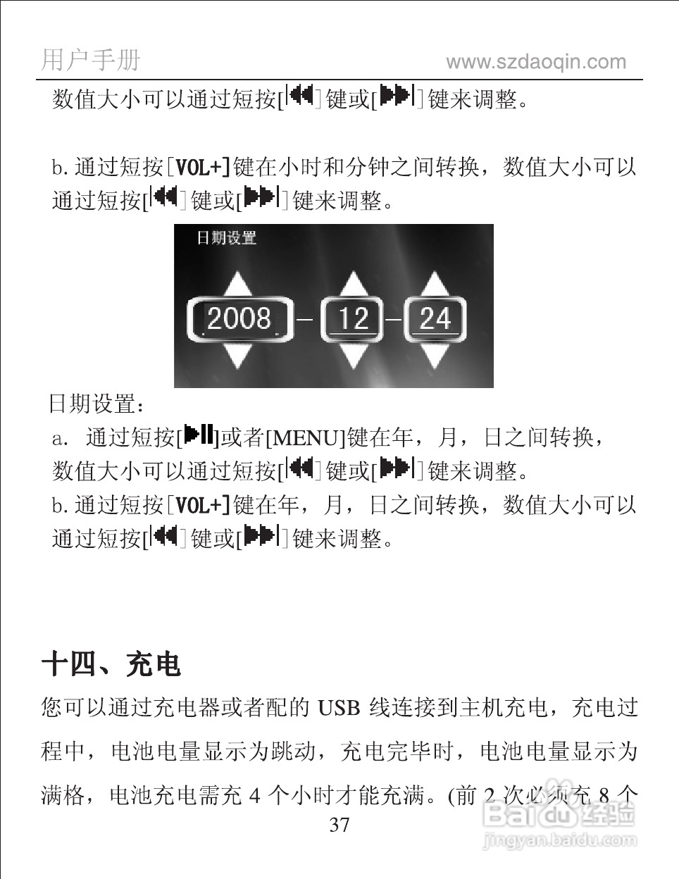 道勤DQ-810数码播放器使用说明书:[4]