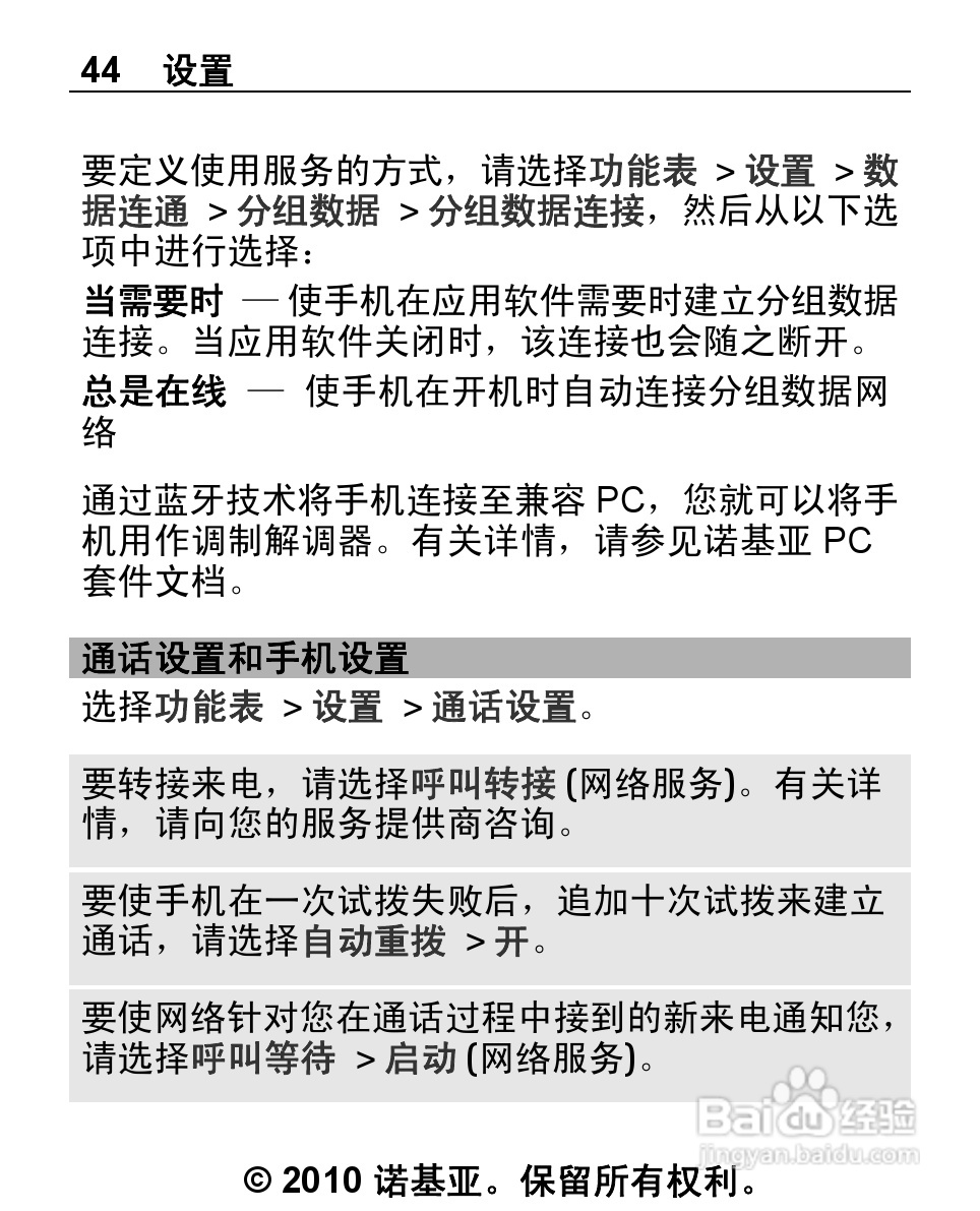 诺基亚2692手机使用说明书:[5]