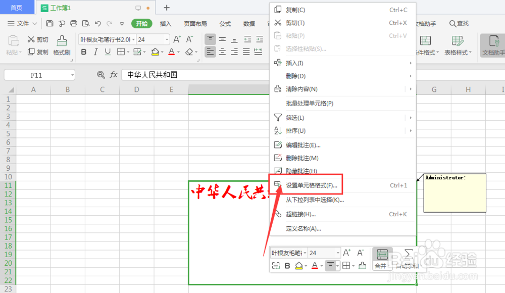 WPS表格中如何将文字在单元格中中心对齐