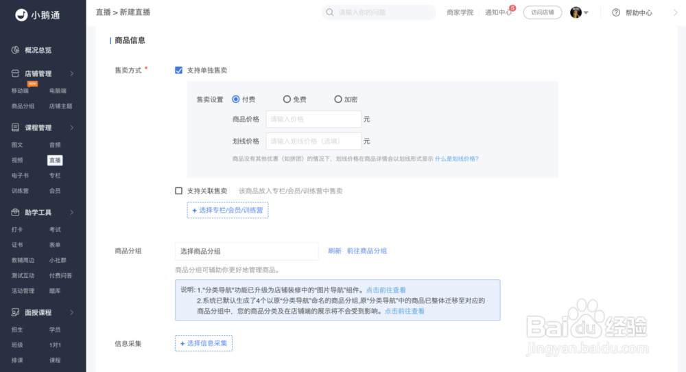 手把手教您如何搭建在线教育授课平台