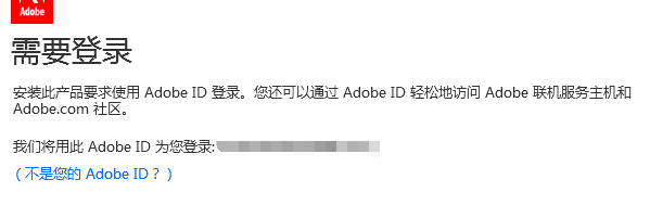 完美安装Adobe系列软件