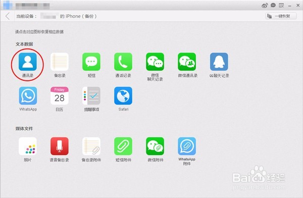 教你正确使用iCloud恢复通讯录