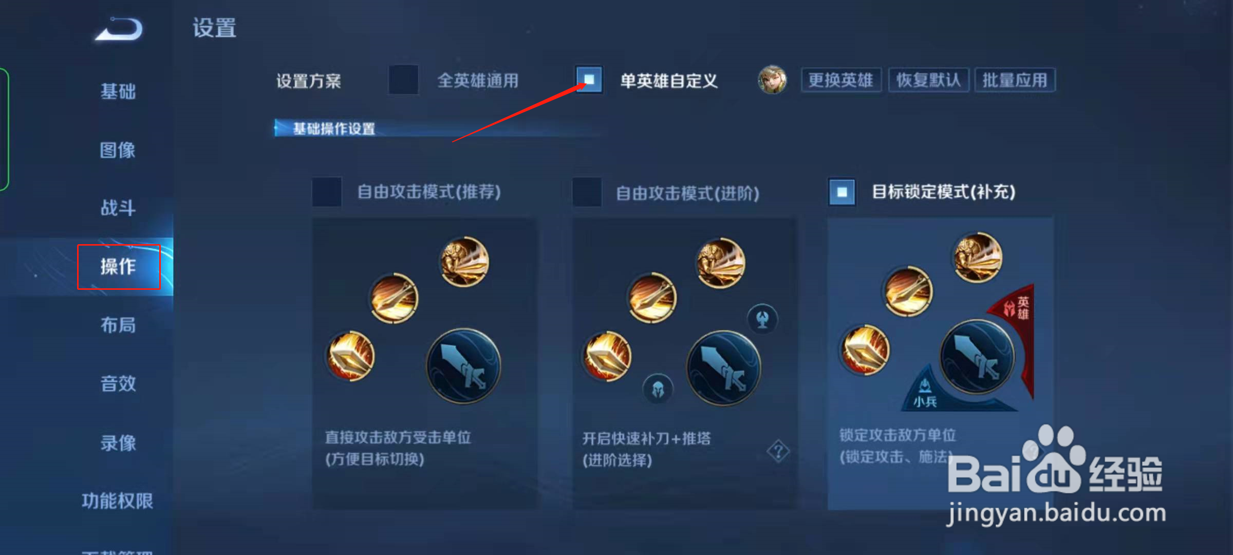 王者荣耀单英雄定义怎么开启