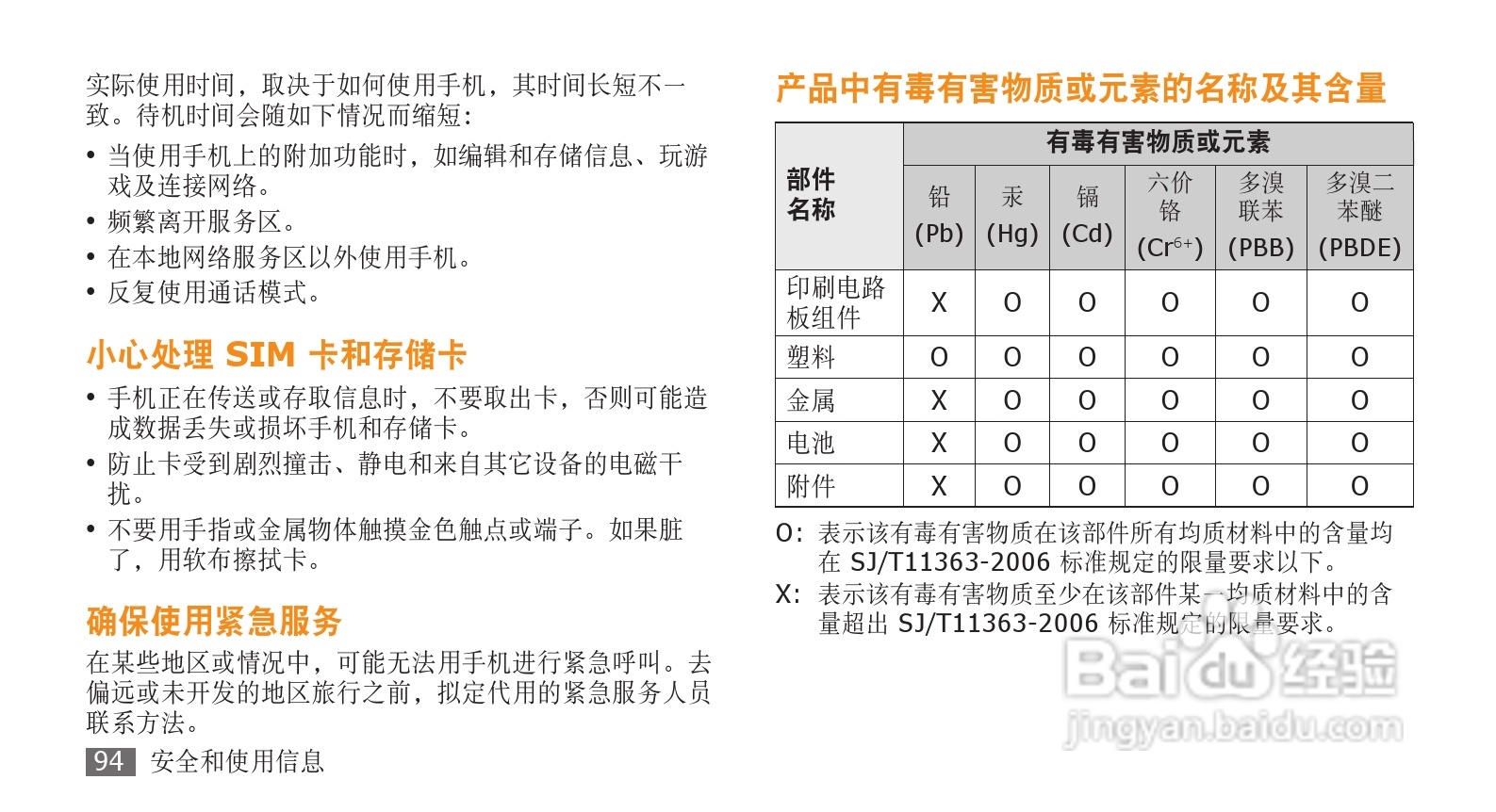 三星GT-I7680手机使用说明书:[10]