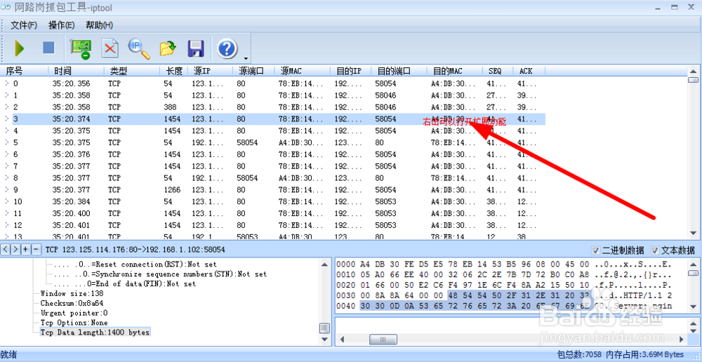 iptool抓包分析工具怎么使用